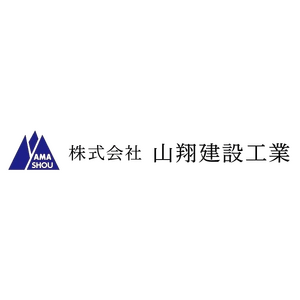 株式会社山翔建設工業